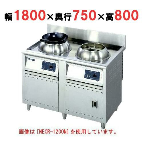 電気中華レンジ(低圧式) NECR-1800N 幅1800×奥行750×高さ800