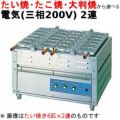 【業務用/新品】電気重ね合わせ式焼物器(2連式) NG-2 幅680×奥行580×高さ400(mm)【送料無料】