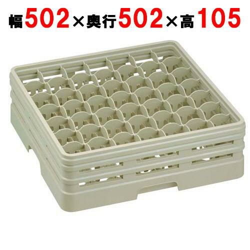 49-70-S グラスラック フルサイズ ステムウェア用 49仕切 幅502×奥行502×高さ105
