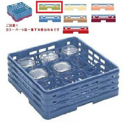 メラミン食器 グラスラック マスターラック ステムウェアーラック9仕切り カラーパーツ:グリーン 幅502×奥行502×高さ175×深さ121