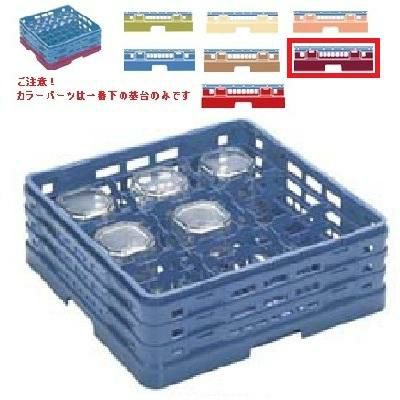 メラミン食器 グラスラック マスターラック ステムウェアーラック9仕切り カラーパーツ:ワインカラー 幅502×奥行502×高さ213×深さ159