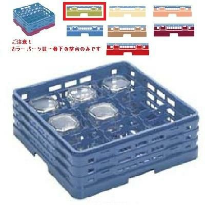 メラミン食器 グラスラック マスターラック ステムウェアーラック9仕切り カラーパーツ:グリーン 幅502×奥行502×高さ232×深さ178