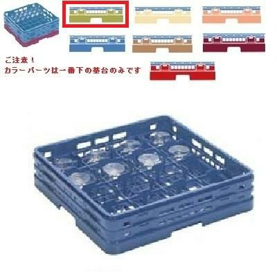 メラミン食器 グラスラック マスターラック ステムウェアーラック16仕切り カラーパーツ:グリーン 幅502×奥行502×高さ194×深さ140