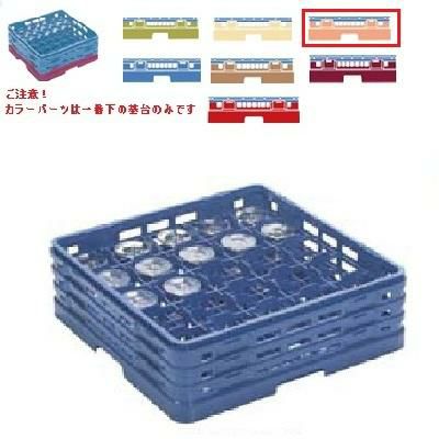 メラミン食器 グラスラック マスターラック ステムウェアーラック25仕切り カラーパーツ:オレンジ 幅502×奥行502×高さ175×深さ121