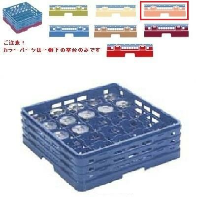 メラミン食器 グラスラック マスターラック ステムウェアーラック25仕切り カラーパーツ:オレンジ 幅502×奥行502×高さ213×深さ159