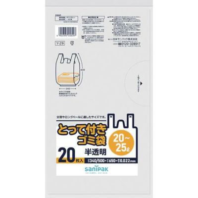 サニパック Y-29とってつき20L-25L半透明 20枚