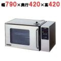 電気スーパースピードオーブン(対流式蓄熱オーブン)/単相200V 幅790×奥行420×高さ420 [NSO-3S]