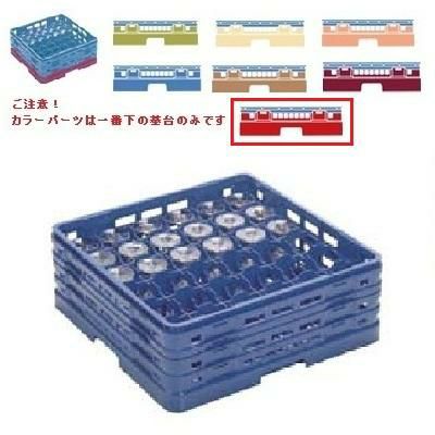 メラミン食器 グラスラック マスターラック ステムウェアーラック36仕切り カラーパーツ:レッド 幅502×奥行502×高さ175×深さ121