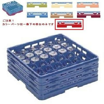 メラミン食器 グラスラック マスターラック ステムウェアーラック36仕切り カラーパーツ:レッド 幅502×奥行502×高さ232×深さ178