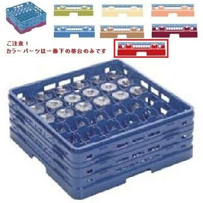 メラミン食器 グラスラック マスターラック ステムウェアーラック36仕切り カラーパーツ:レッド 幅502×奥行502×高さ270×深さ216