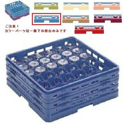 メラミン食器 グラスラック マスターラック ステムウェアーラック36仕切り カラーパーツ:ブルー 幅502×奥行502×高さ289×深さ235