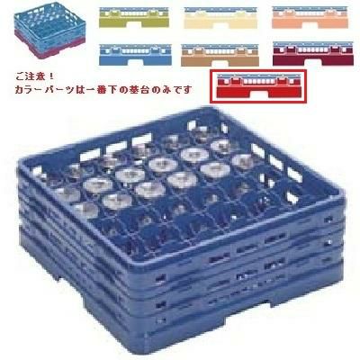 メラミン食器 グラスラック マスターラック ステムウェアーラック36仕切り カラーパーツ:レッド 幅502×奥行502×高さ289×深さ235