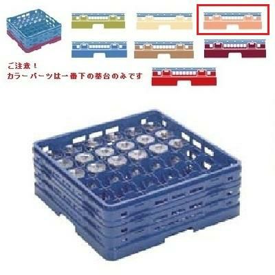 メラミン食器 グラスラック マスターラック ステムウェアーラック36仕切り カラーパーツ:オレンジ 幅502×奥行502×高さ137×深さ83