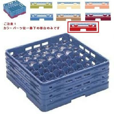 メラミン食器 グラスラック マスターラック ステムウェアーラック49仕切り カラーパーツ:レッド 幅502×奥行502×高さ194×深さ140