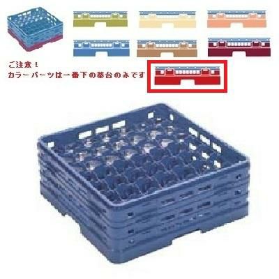 メラミン食器 グラスラック マスターラック ステムウェアーラック49仕切り カラーパーツ:レッド 幅502×奥行502×高さ213×深さ159