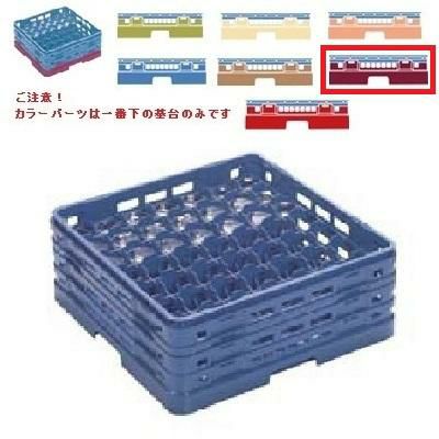 メラミン食器 グラスラック マスターラック ステムウェアーラック49仕切り カラーパーツ:ワインカラー 幅502×奥行502×高さ270×深さ216