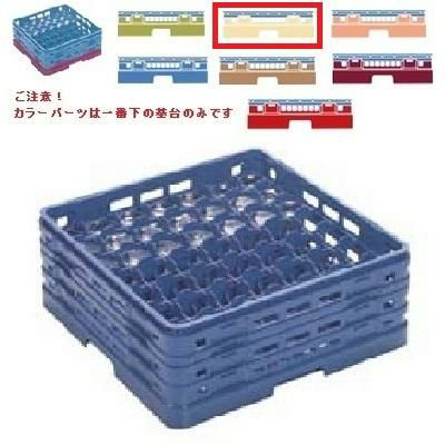メラミン食器 グラスラック マスターラック ステムウェアーラック49仕切り カラーパーツ:アイボリー 幅502×奥行502×高さ289×深さ235
