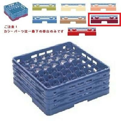 メラミン食器 グラスラック マスターラック ステムウェアーラック49仕切り カラーパーツ:ワインカラー 幅502×奥行502×高さ308×深さ254