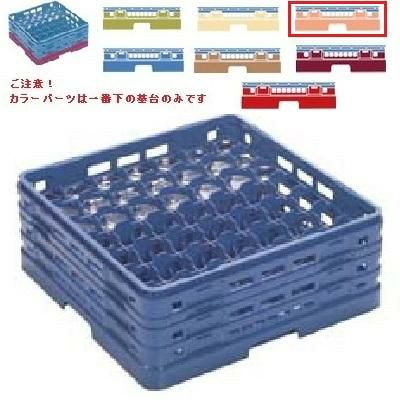 メラミン食器 グラスラック マスターラック ステムウェアーラック49仕切り カラーパーツ:オレンジ 幅502×奥行502×高さ137×深さ83