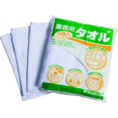 テラモト 業務用タオル（10枚入）ホワイト
