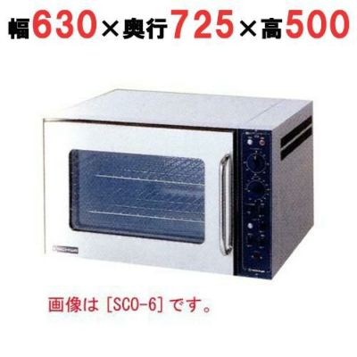 電気コンベクションオーブン(対流式) 幅630×奥行725×高さ500 [SCO-5N]