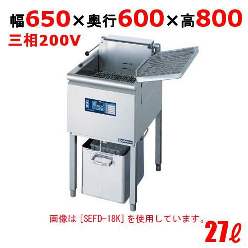 SEFD-27K 電気フライヤー 27L（スタンドタイプ) 幅650×奥行600