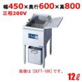 電気天ぷらフライヤー 幅450×奥行600×高さ800 [SEFT-18KD]