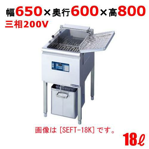 SEFT-27K 電気天ぷらフライヤー 18L 幅650×奥行600×高さ800 mm