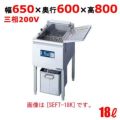 電気天ぷらフライヤー 幅650×奥行600×高さ800 [SEFT-27KD]