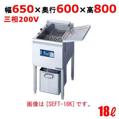 SEFT-27KD 電気天ぷらフライヤー 18L 幅650×奥行600×高さ800mm