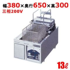 電気フライヤー(卓上タイプ) 幅380×奥行650×高さ300 [TEF-13-4-1LN]