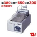 電気フライヤー(卓上タイプ) 幅380×奥行650×高さ300 [TEF-13-4-1LN]