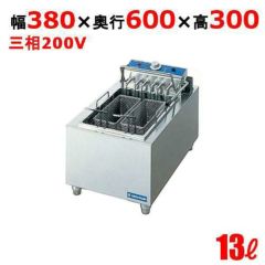 業務用/新品】電気フライヤー 13L（卓上タイプ) TEF-13-6 幅380×奥行