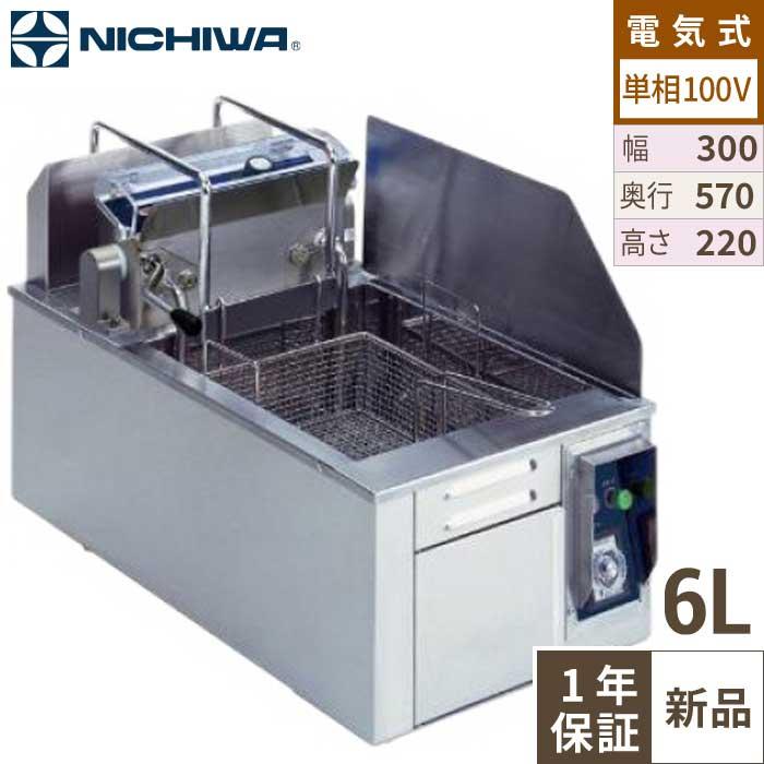 エンドウ ENDOU 業務用 ガスフライヤー 6L 都市ガス 厨房 飲食店 TPF 