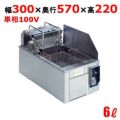 TEF-6-1L 電気卓上フライヤー 6L(オートリフトタイプ) 幅300 TEF-6-1L 電気卓上フライヤー 6L(オートリフトタイプ) 幅300