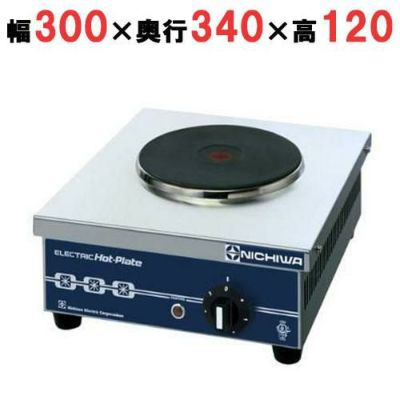 THP-2 【ニチワ】電気コンロ 幅300×奥行340×高さ120(mm)【業務用/新品】【送料無料】