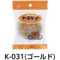 ボンスター カールケートゴールド 50g