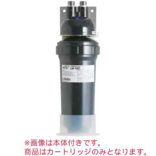 【クリタック】浄水器 LA-10用カートリッジ