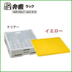 BKラック用樹脂蓋 FP-1-Y イエロー /業務用/新品/小物送料対象商品 幅