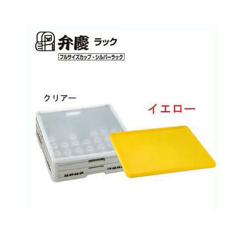 FP-1-Y BKラック用樹脂蓋 イエロー  幅500×奥行500