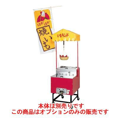 いもランドAY-1500型用 オリジナルオプションセット