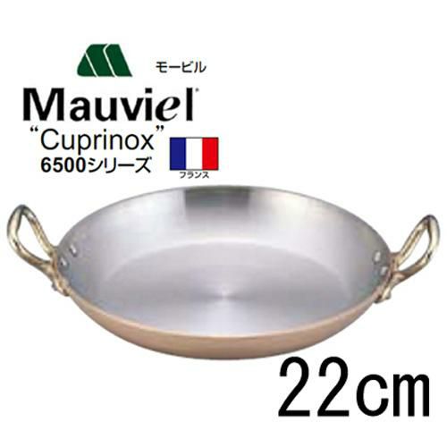 モービル カパーイノックス パエリア鍋 6527-22 22cm