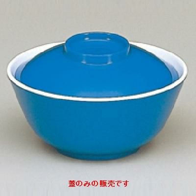 カラー食器 汁椀(蓋) ブルー