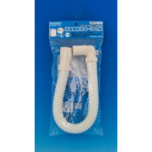 ミツギロン 洗濯機排水ホースL型 0.5m