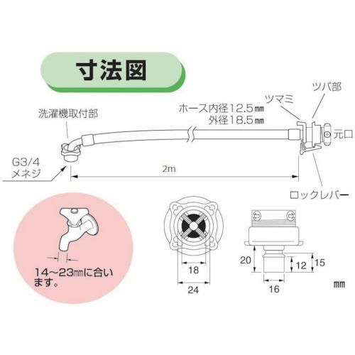 SANEI 自動洗濯機給水ホース 2.0m