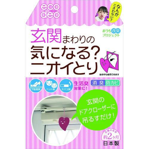 太洋 玄関まわりの気になるニオイとりハート