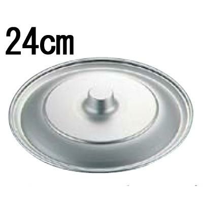 アルマイト ボール用蓋 24cm
