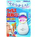 フマキラー アレルシャット“鼻シャワーミスト