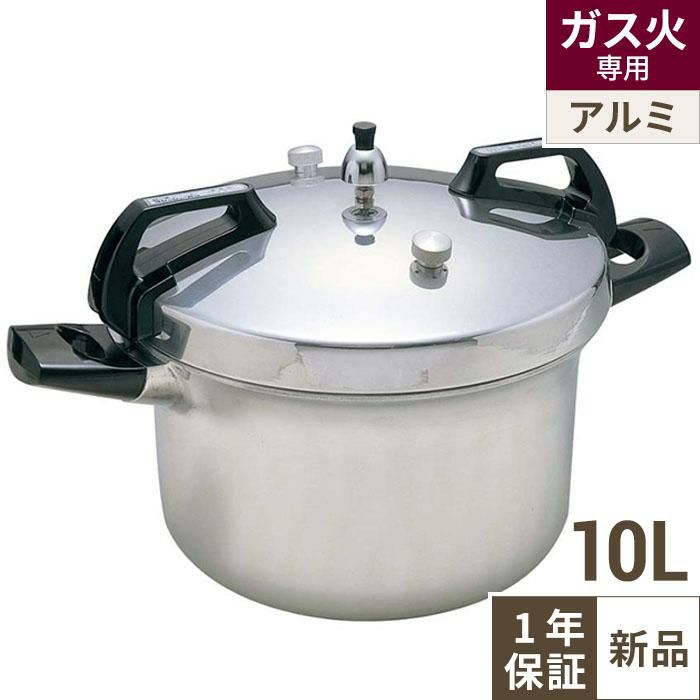 ヘイワ アルミ 両手 圧力鍋 PCD-10W