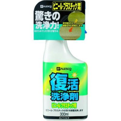 KANSAI 復活洗浄剤300ml ビニール・プラスチック用